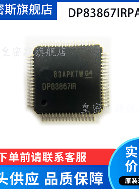 DP83867IRPAPR/T DP83867I HTQFP-64 以太网 全新原装 现货