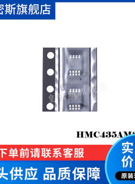 HMC435A HMC435AMS8G HMC435AMS8GETR  MSOP-8 全新原装