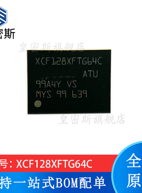 全新原装 XCF128XFTG64C FTBGA-64 配置存储器芯片