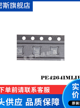 PE42641MLIBB-Z PE42641MLIBB QFN16 CMOS射频开关芯片 全新原装