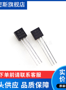 79L05 WS79L05 5V 三端稳压管 TO92  全新原装 10个=2.5