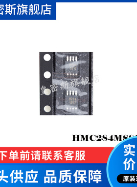 HMC284MS8G HMC284 丝印H284 MSOP-8  全新原装