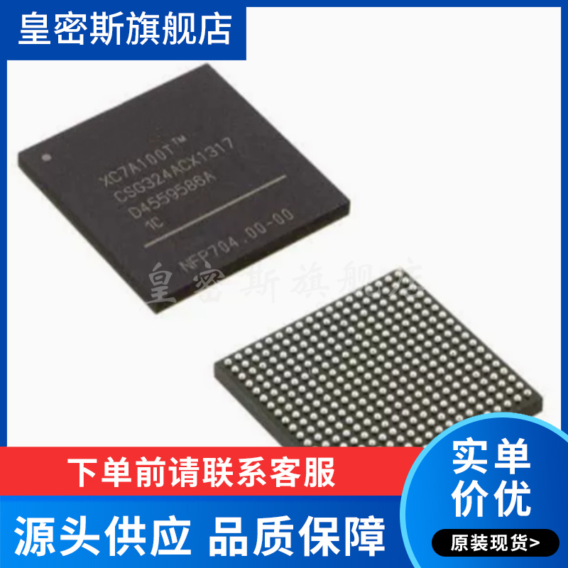 XC7A100T-L1CSG324I 封装BGA-324 FPGA 可编程逻辑芯片 全新原装