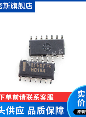 SN74HC164DR SN74HC164D HC164  SOP14 全新原装 10个