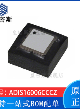 ADIS16006  ADIS16006CCCZ LGA-12 加速度传感器 进口原装
