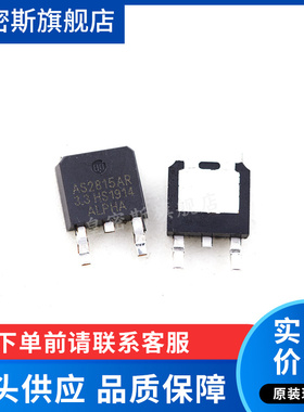 AS2815AR-3.3  AS2815AR TO-252 全新原装
