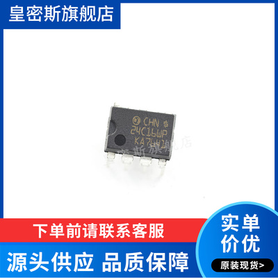 24C16WP 24C16 DIP-8 存储器芯片 全新原装