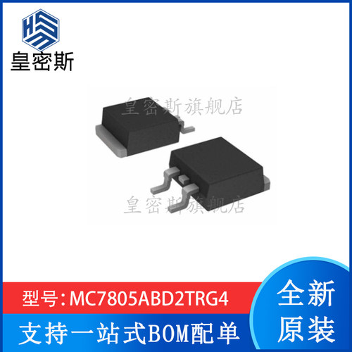 MC7805ABD2TRG4 MC7805 贴片TO-263 全新原装 现货