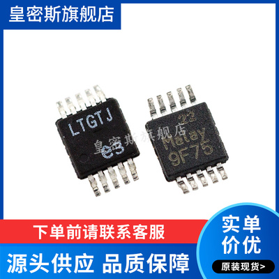 LTC4368IMS-2 LTC4368  LTGTJ  MSOP-8 全新原装