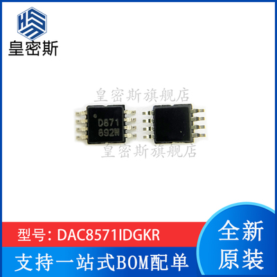 DAC8571IDGKR MSOP-8 丝印:D871 数模转换器 全新现货 可直拍