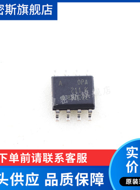 全新原装 OPA211AIDR OPA211A SOP8 低功耗运算放大器