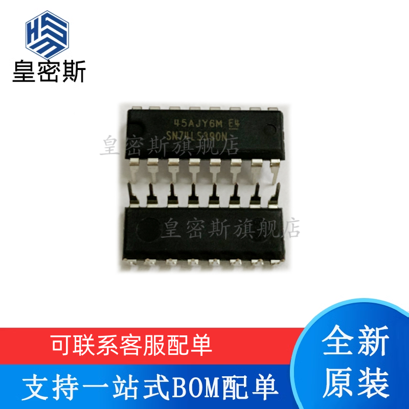 专业提供集成电路BOM配单,一站式服务！