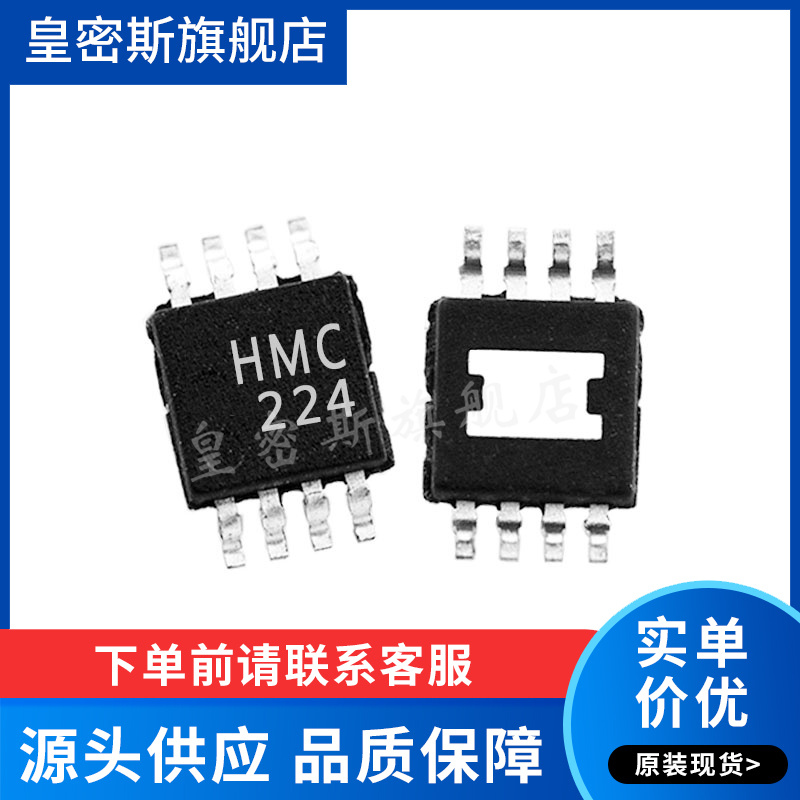 HMC224MS8TR HMC224MS8  丝印H224 MSOP8 全新原装