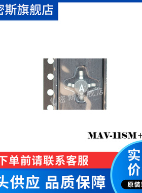 MAV-11SM+ MAV-11SM  SMD  RF射频芯片 全新原装