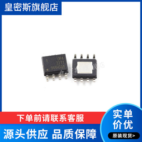 OPA2211A OPA2211AIDDA OPA2211AIDDAR SOP-8 全新原装