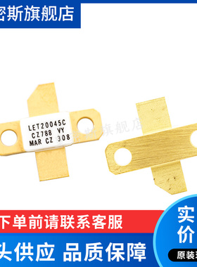 LET20045C[RF MOSFET N CH 80V 12A M243] 全新原装