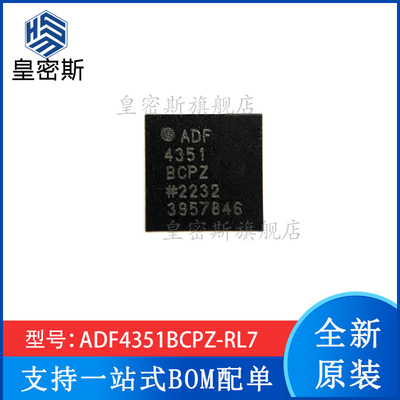 ADF4351BCPZ-RL7 ADF4351 LFCSP-32 锁相环-PLL 全新现货 可直拍