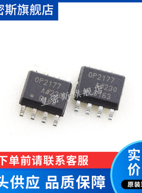 全新原装 OP2177ARZ OP2177AR OP2177A SOP-8 双运算放大器