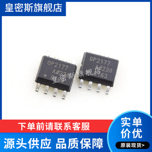 全新原装 OP2177ARZ OP2177AR OP2177A SOP-8 双运算放大器