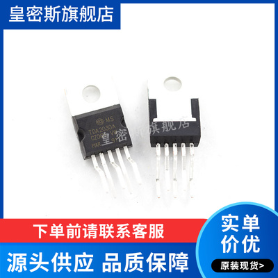 TDA2030A TDA2030AL TO220-5 音频功放器 全新原装 （10个）