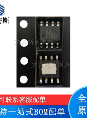 皇密斯 AP6503SP-13 SOP-8 降压开关稳压器 全新原装 现货