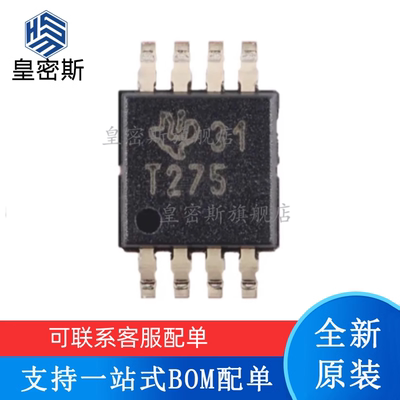 全新原装 TMP275AIDGKR TMP275AIDGKT 丝印：T275 MSOP-8
