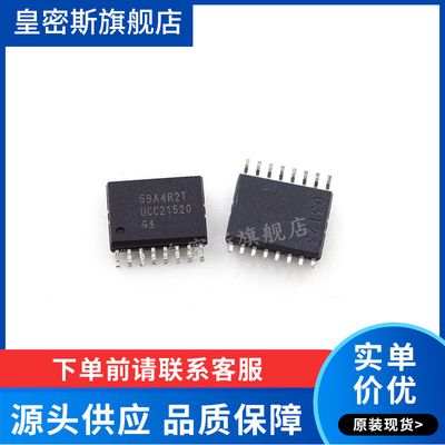 UCC21520DWR UCC21520 SOP16 功率驱动器芯片全新原装