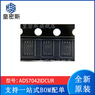 ADS7042IDCUR 丝印:7042 VFSOP-8 模数转换器 全新原装 可直拍