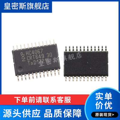 74HC4067PW HC4067 TSSOP-24 贴片多路复用开关 全新原装