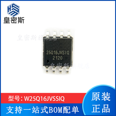 W25Q16JVSSIQ BVSSIG CVSSIG CLNIG DVSNIG SOP-8 存储器芯片