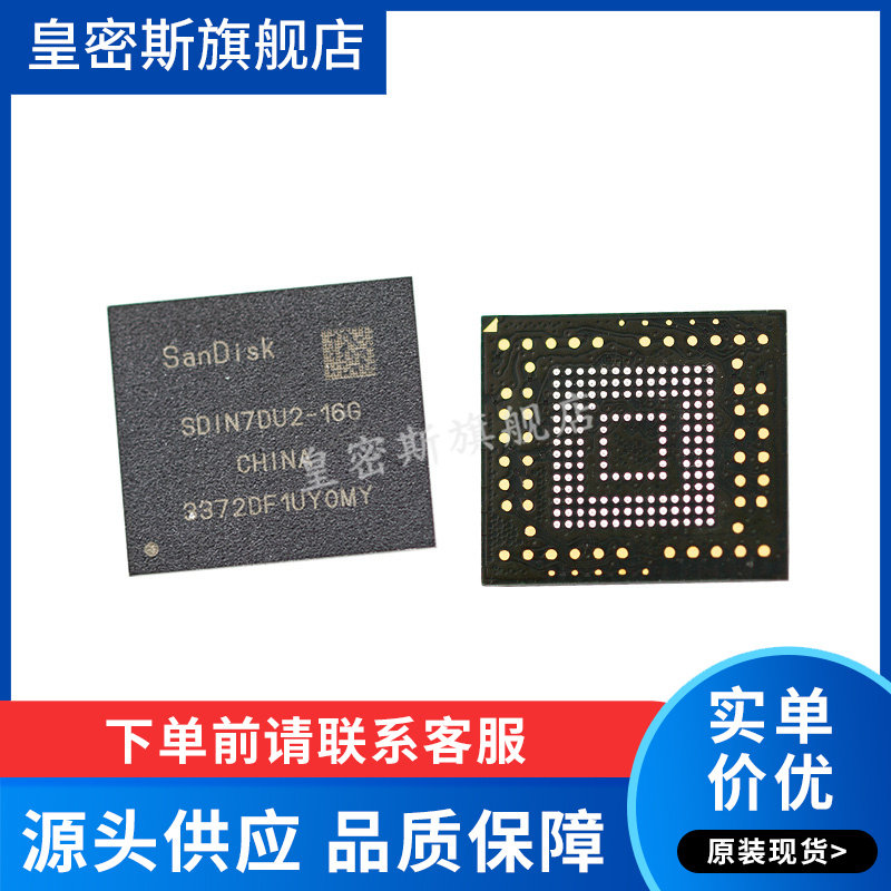 SDIN7DU2-16G SDIN7DU2 BGA153 全新原装图片