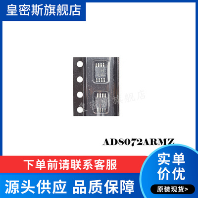 全新原装 AD8072ARMZ AD8072 丝印：HLA MSOP-8 视频放大器
