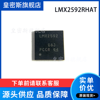LMX2592RHA LMX2592RHAR QFN-40锁相环芯片 全新原装 现货