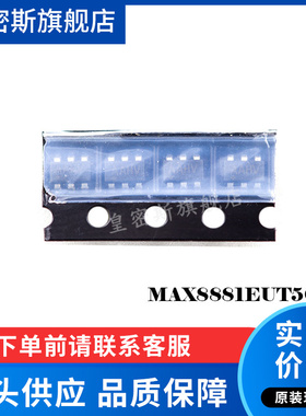 MAX8881 MAX8881EUT50 MAX8881EUT50+T AAHV  稳压器 全新原装