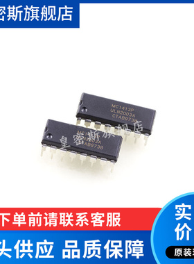 MC1413P ULN2003A 直插DIP16 七位达林顿驱动芯片 全新原装