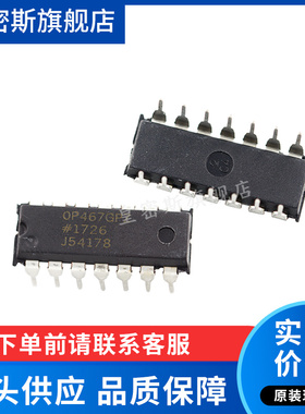 OP467 OP467GP OP467GPZ PDIP-14 运算放大器 全新原装