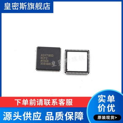 ADV7181 ADV7181DBCP ADV7181DBCPZ LFCSP64 视频解码器 全新原装