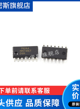 MM74HCT04M 74HCT04 贴片SOP-3.9MM 全新原装