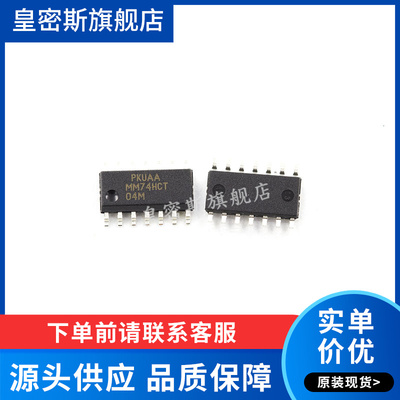 MM74HCT04M 74HCT04 贴片SOP-3.9MM 全新原装