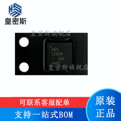 全新原装 ADS1292RIRSMR 丝印：ADS1292R QFN-32 模拟前端
