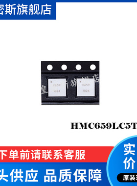 HMC659LC5TR HMC659LC5 QFN32 全新原装
