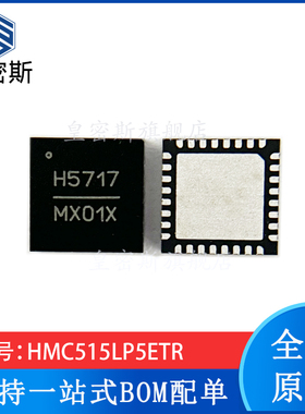 HMC515LP5E HMC515LP5ETR 丝印H515 QFN-32 射频芯片 全新现货