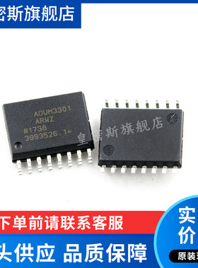 ADUM3301 ADUM3301ARWZ/BRWZ/CRWZ SOP-16 全新原装