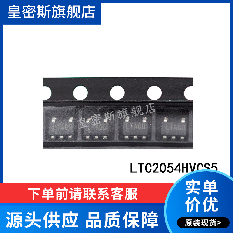 LTC2054HVCS5 LTC2054 LTC2054HVCS5#TRPBF  SOT23-5 全新原装