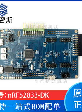 nRF52833-DK 低功耗蓝牙 SoC网状网络 NFC开发板 原装现货