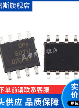 OPA687U OPA687 零漂移精密放大器 SOP-8 全新原装