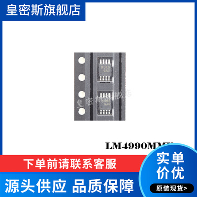 LM4990MMX LM4990MM/NOPB MSOP8音頻放大器 全新原装