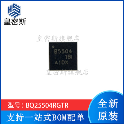 BQ25504RGTR 丝印:B5504 VQFN-16 电源管理芯片 全新原装 现货