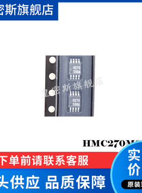HMC270MS8G HMC270MS8GTR  MSOP-8 全新原装