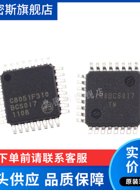 C8051F310-GQR C8051F310 微控制器 LQFP32 全新原装
